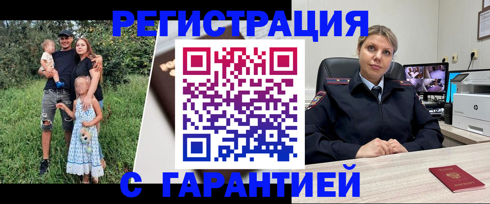 временная регистрация для школы в Якутии