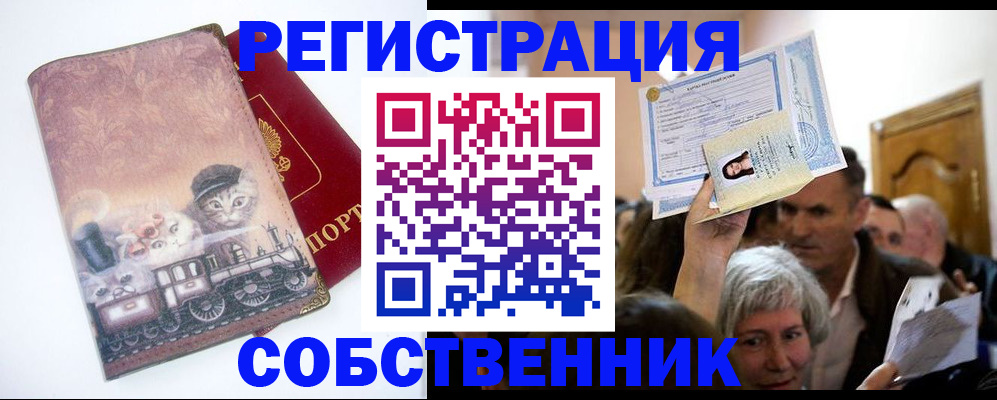 прописка законно в Якутии