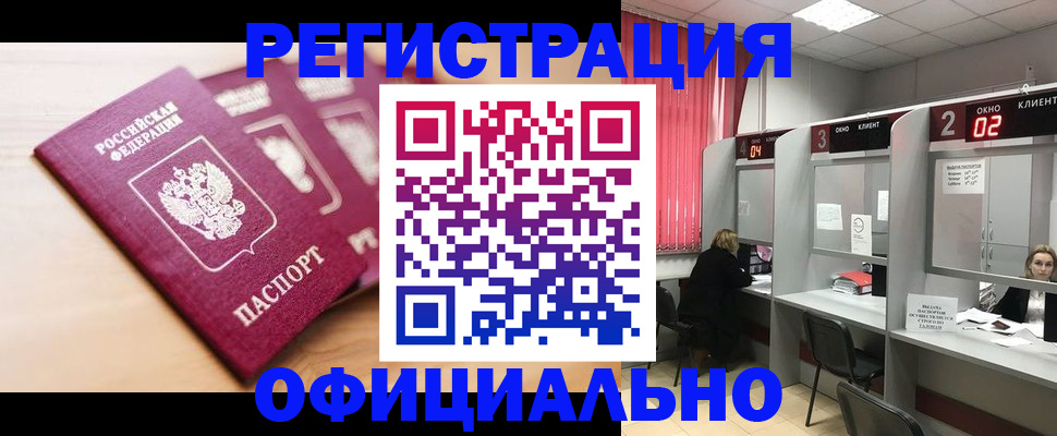 временная регистрация 2025 в Якутии