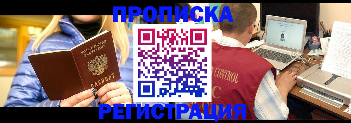 временная регистрация поиск в Якутии